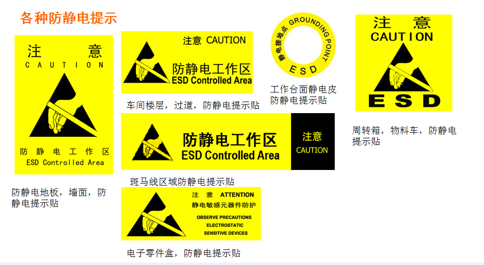 電子產(chǎn)品，選擇高性能防靜電標(biāo)簽！